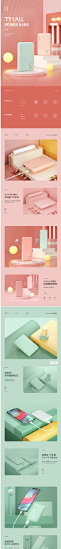 粉色系详情X2_Victor.邢伟_详情页图片-致设计