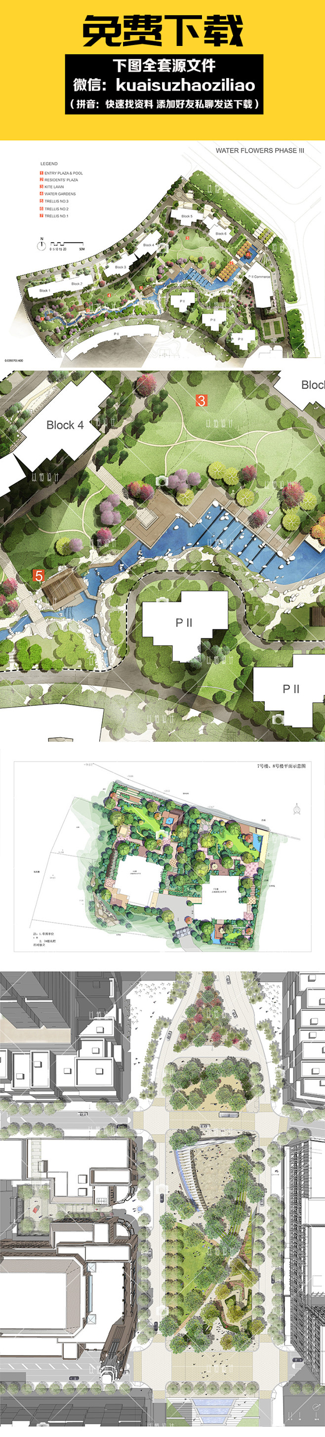 完整套图文件免费下载 经典资料 小区景观规划PSD彩平图 彩屏 国外水墨风格 创意参考方案案例意向图 编号-J55 格式-PSD-6套 大小 ...
