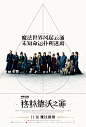 神奇动物：格林德沃之罪  预告海报(中国) #01