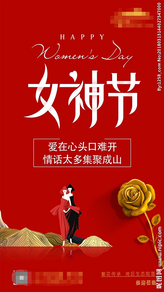 女神节海报图片,女神节海报模板下载,海报...