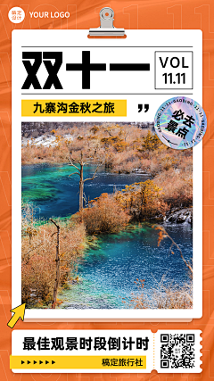 桃子力娇采集到旅游