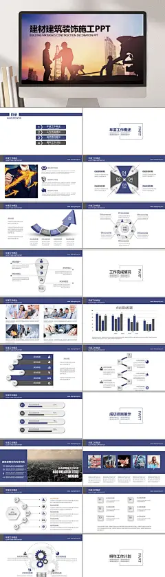 建材建筑装饰施工建筑行业PPT