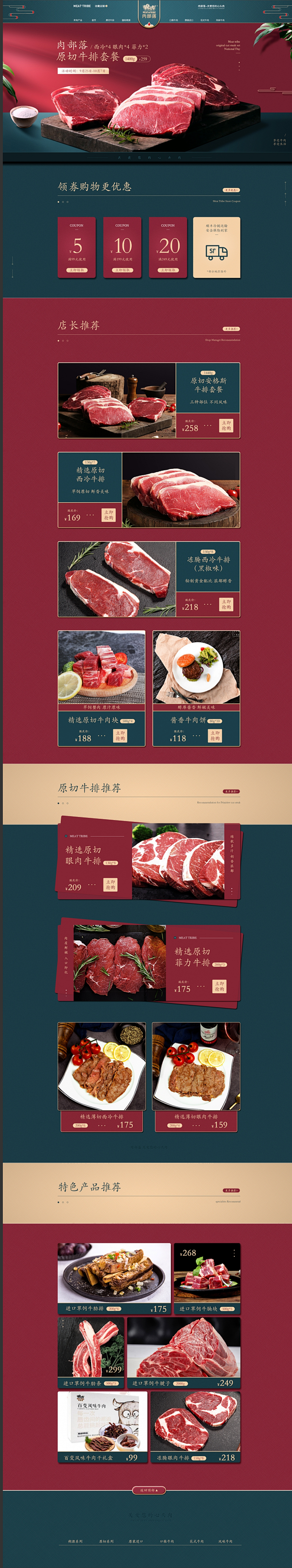 牛排，牛肉，生鲜，食品首页 - 原创设计...