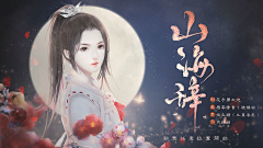 傅容采集到橙光封面