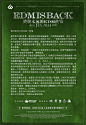 EDM邀请函