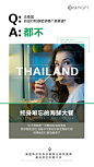 泰国系列招商海报——自由行和团游哪个更靠谱<br/>Design：<br/>SANBENSTUDIO三本品牌设计工作室<br/>WeChat：Sanben-Studio / 18957085799<br/>公众号：三本品牌设计工作室