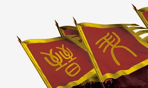古代金色战旗高清素材 五代十国 军旗 篆书 行军 免抠png 设计图片 免费下载图片_创意设计图片素材-花瓣网