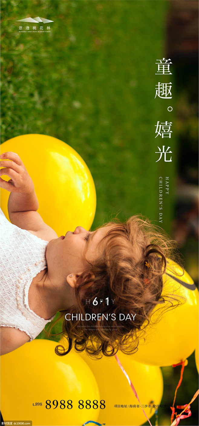 源文件-儿童节