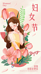 粉色系妇女节女神节女生节海报✨ - 小红书