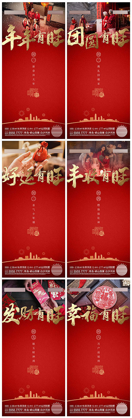 地产新年返乡置业初一到初七海报-源文件分...