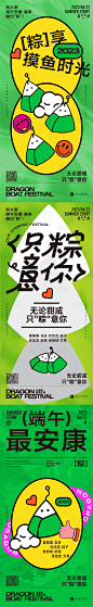 端午节创意海报-源文件