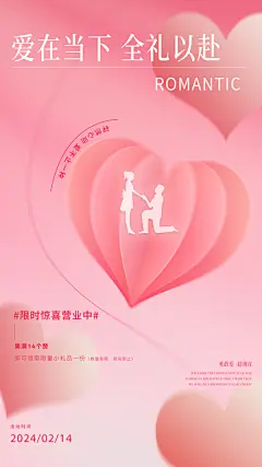 品质情人节节日宣传海报