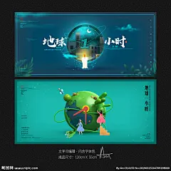 熄灯一小时 保护地球海报 保护地球 保护地球环境 保护环境 保护地球公益 绿色环保 保护家园 绿色城市 保护环境海报 保护环境展板 环保海报 公益海报 绿色地球 地球母亲 创意地球 地球日 低碳出行 绿色低碳 低碳生活 节能环保 生态环保 世界地球日 关爱地球 节约能源 简约 创意 清新 2019 地球一小时