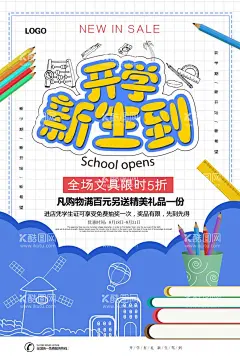 开学季文具促销宣传海报设计  - 源文件下载【酷图网】开学季,文具促销,新学期,开学新生到,开学文具