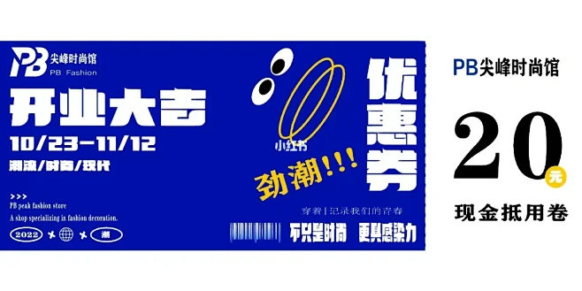 优惠券 代金券设计