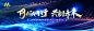 企业发布会活动背景板源文件