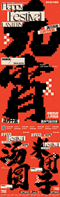 源文件下载【元宵节汤圆海报】编号：20240105210809716