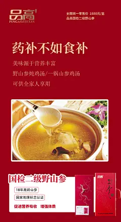 紫鹿创意-微商素材包月设计
滋补保健品微商素材设计
野山参海报设计
