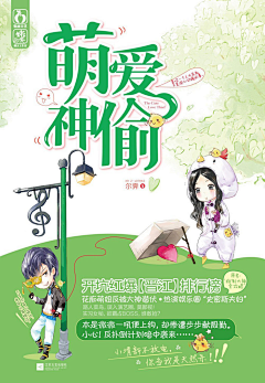 阿初最可奈采集到Q版封面
