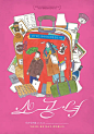 小公女 소공녀 海报