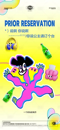 酒吧日常邀约撩客玩乐海报-源文件分享-ywjfx.cn