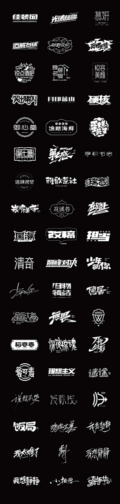 慥物弄人采集到LOGO+字体