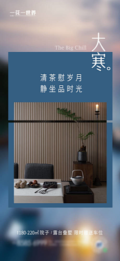 玟柔采集到大寒 【源文件design006.com】