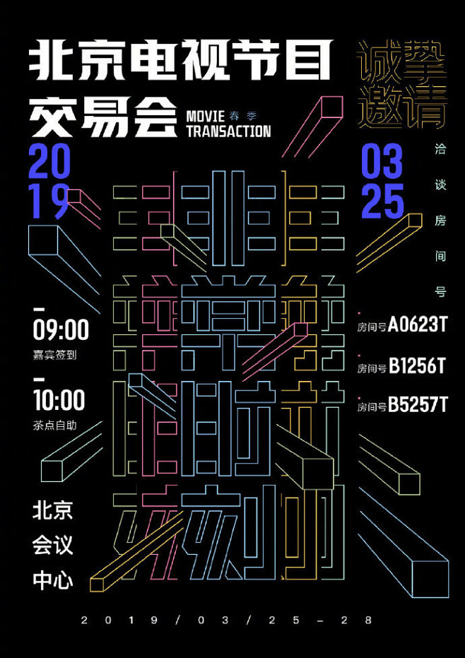 中文字体图形海报设计。 ​​​​