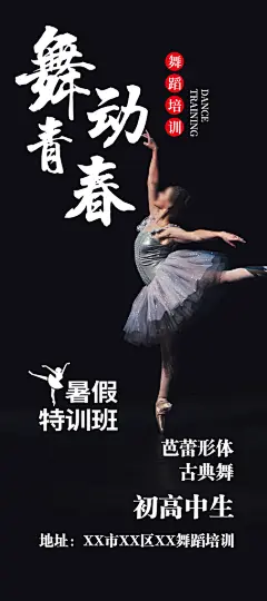 芭蕾舞宣传海报展板-众图网