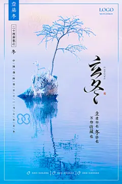 冬日景象冬季二十四节气立冬海报