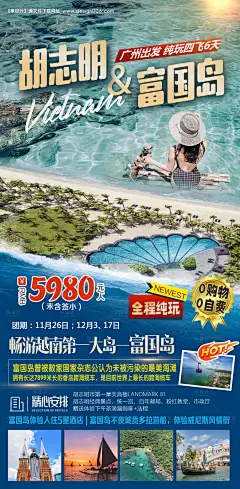 编号：【享设计】源文件下载-越南胡志明海岛旅游海报