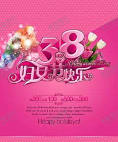 三八妇女节 【酷图网】三八妇女节,三八,妇女节,38,38妇女节,女王节,美CS4,美容海报,美体海报,美甲海报,塑身海报,美女,S型,三八节,女人节,化妆海报,跟妆,化妆,美瞳,美甲,美睫,微整形,韩式整形,韩式半永久,韩式微整形,半永久,美丽女人,魅力女人,化妆品,节日海报