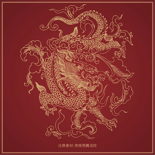 中国古典传统纹样龙纹矢量-花瓣网