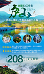 【源文件下载】 海报    旅游     庐山   三叠泉    156579