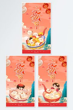 2022正月十五上元节元宵节海报虎年海报