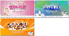 世界牛奶日乳制品牛奶饮料饮品健康背景展板海报设计ps模板素材-淘宝网