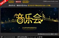 音乐会 音乐节 音乐节主题 音乐会海报 音乐舞台背景 音乐晚会背景 音乐招生广告 音乐晚会 唱歌比赛 音乐培训宣传单 房地产演唱会 群星演唱会 KTV酒吧海报 音乐会背景 演唱会背景