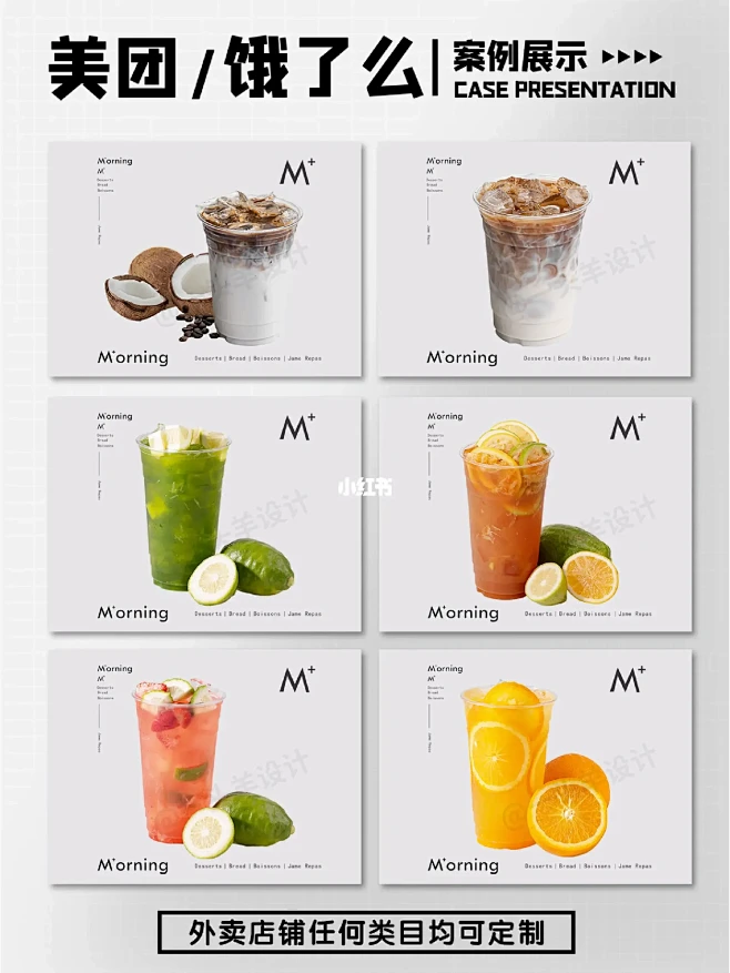 饮品奶茶柠檬茶美团/饿了么菜品图合集