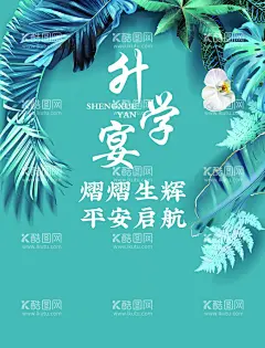 升学宴  - 源文件下载【酷图网】升学宴,升学宴宣传单,升学宴海报,谢师宴,升学宴菜谱,升学宴X展架,升学宴广告,升学宴DM单,升学宴菜,单,升学宴背景,升学,升学宴展板,谢师宴海报,感恩谢师宴,谢师宴宣传单,谢师宴X展架,酒店谢师宴,谢师,宴展架,谢师宴展板,谢师宴传单,金榜题名,升学晚宴,红色背景,喜庆,升学宴水牌