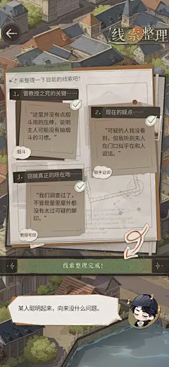 恋与福尔摩斯-剧情小游戏