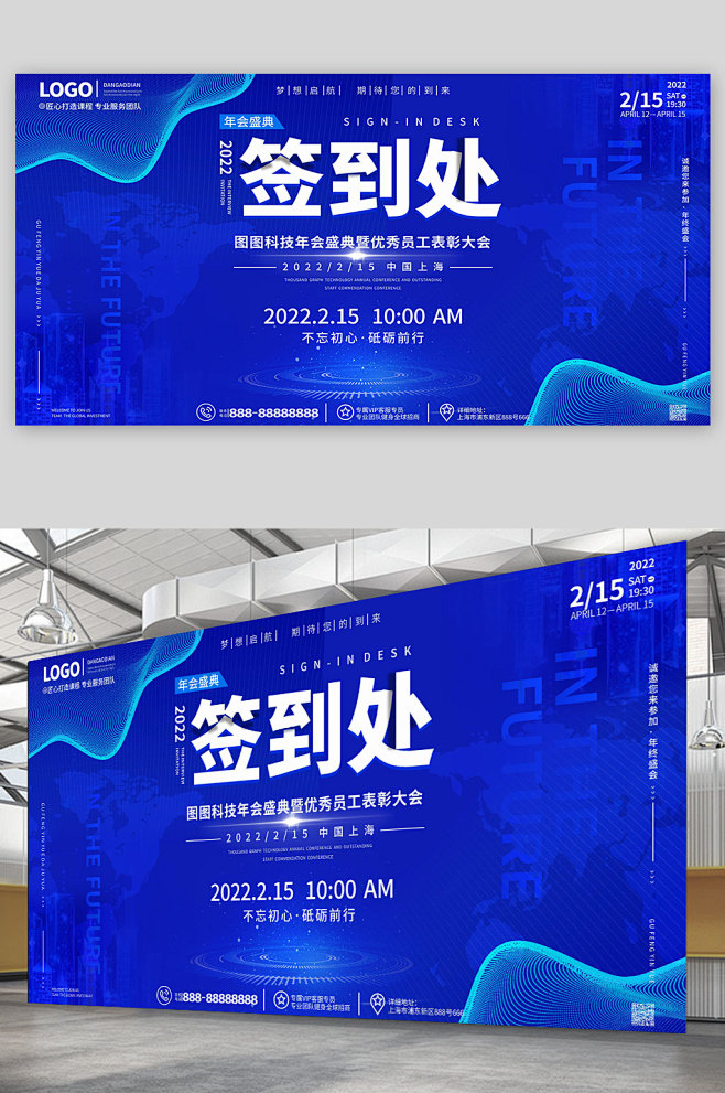 蓝色科技未来风企业年终晚宴宴会签到板-众图网