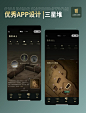 UI界面设计优秀精选案例——三星堆 - 小红书