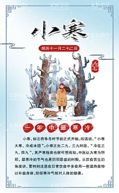 小寒  - 源文件下载【酷图网】小寒,小雪,春分,节气,节日,二十四节气,24节气,传统节气,夏天,节气节日海报,清明节,