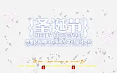 圣诞海报 页面网页 平面电商 创意素材