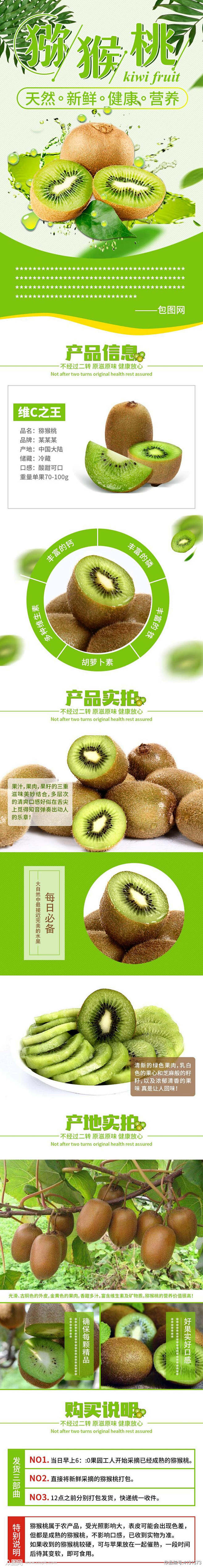 猕猴桃水果详情页-众图网