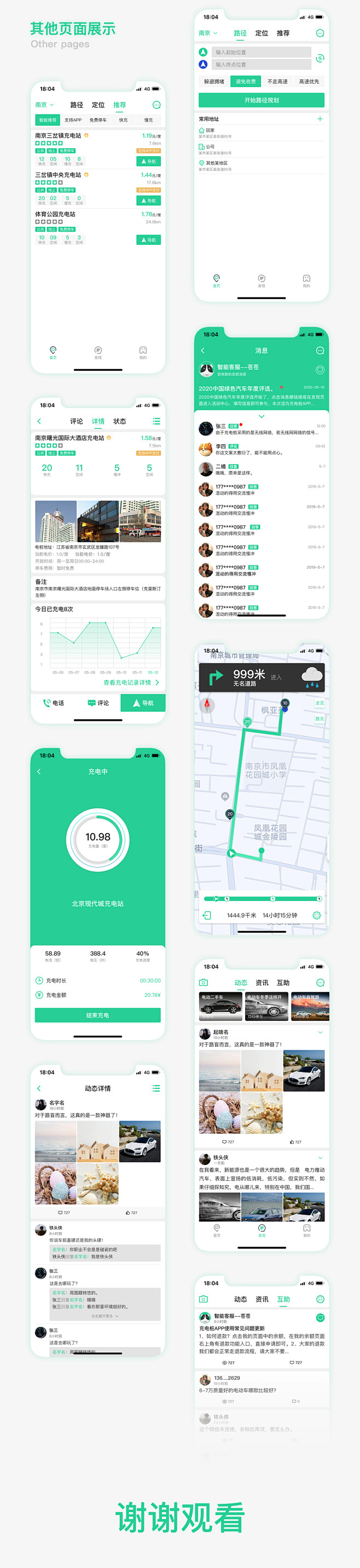 充电桩APP改版设计-IP形象设计%7CUI%7CAPP界面%7