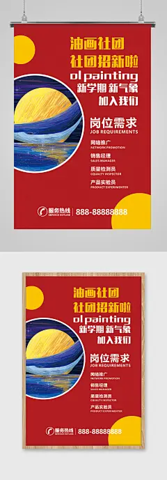 油画社团招新宣传海报