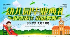 幼儿园毕业典礼 【酷图网】幼儿园,签到处,毕业典礼,放飞梦想,幼儿园展板,毕业素材,幼儿园晚会,毕业典礼背景,幼儿毕业典礼,毕业典礼海报,毕业典礼展板,毕业晚会背景,幼儿园毕业,儿童毕业,开学典礼,幼儿园背景,卡通毕业背景,童年梦想,小学毕业典礼