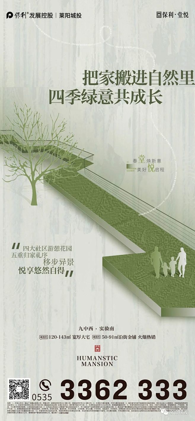 保利堂悦