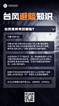 台风知识科普手机海报